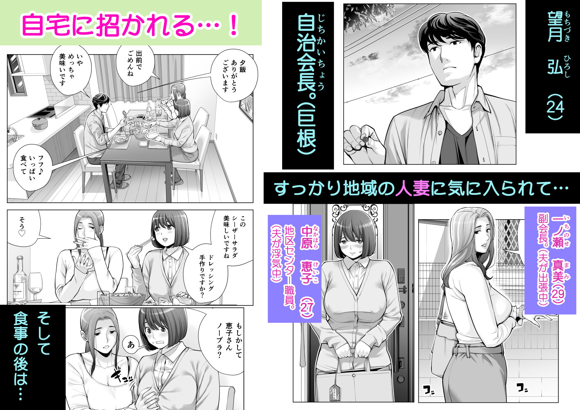 自治会の人妻はとてもHでした。3 人妻達のお食事編 サンプル1ページ目