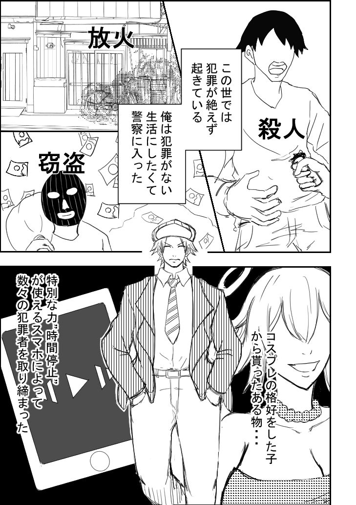 じかん警察ー女教師編ー サンプル1ページ目