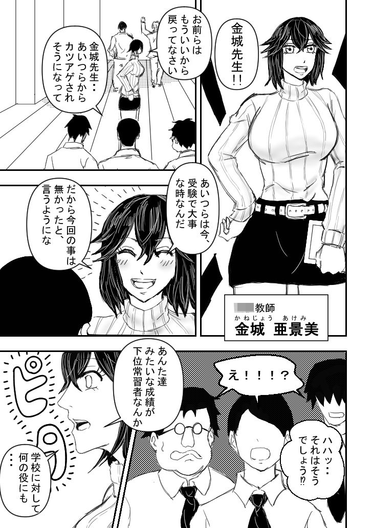 じかん警察ー女教師編ー サンプル2ページ目