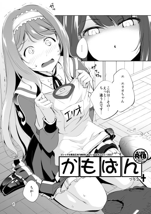 かもぱん サンプル1ページ目
