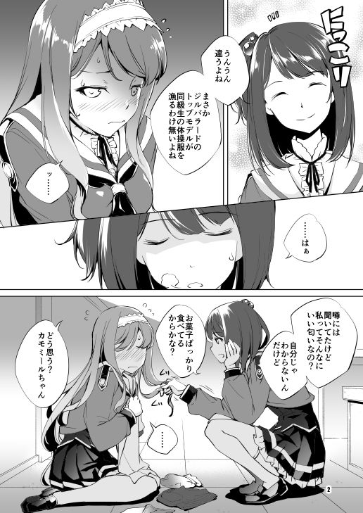 かもぱん サンプル2ページ目
