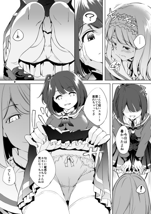 かもぱん サンプル3ページ目
