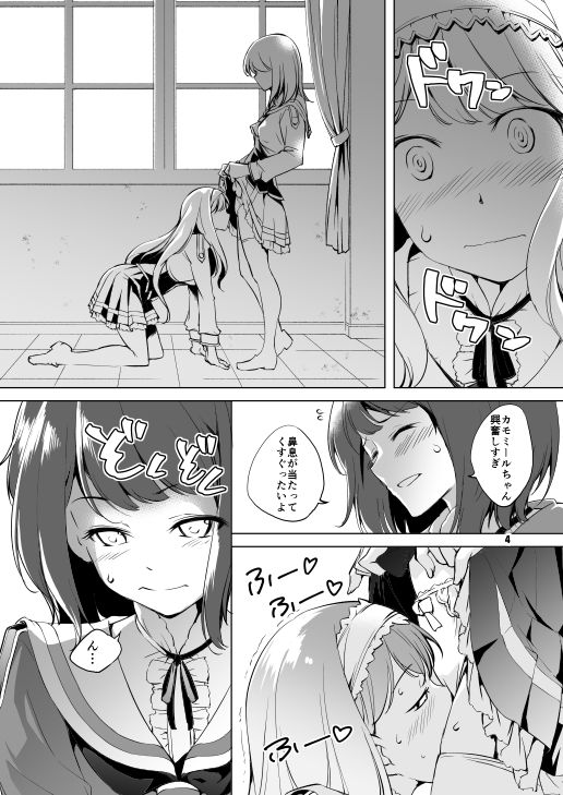 かもぱん サンプル4ページ目