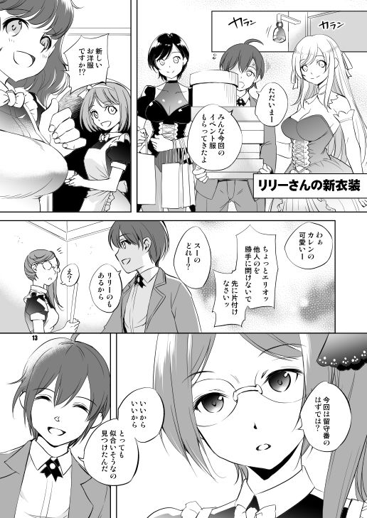 かもぱん サンプル5ページ目
