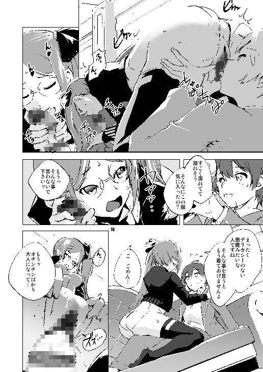 かもぱん サンプル8ページ目