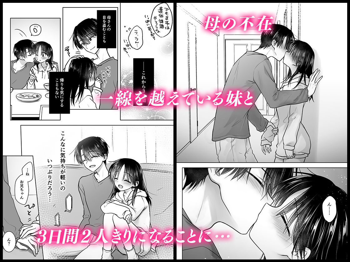 三日三晩、兄妹ふたりぐらし サンプル2ページ目