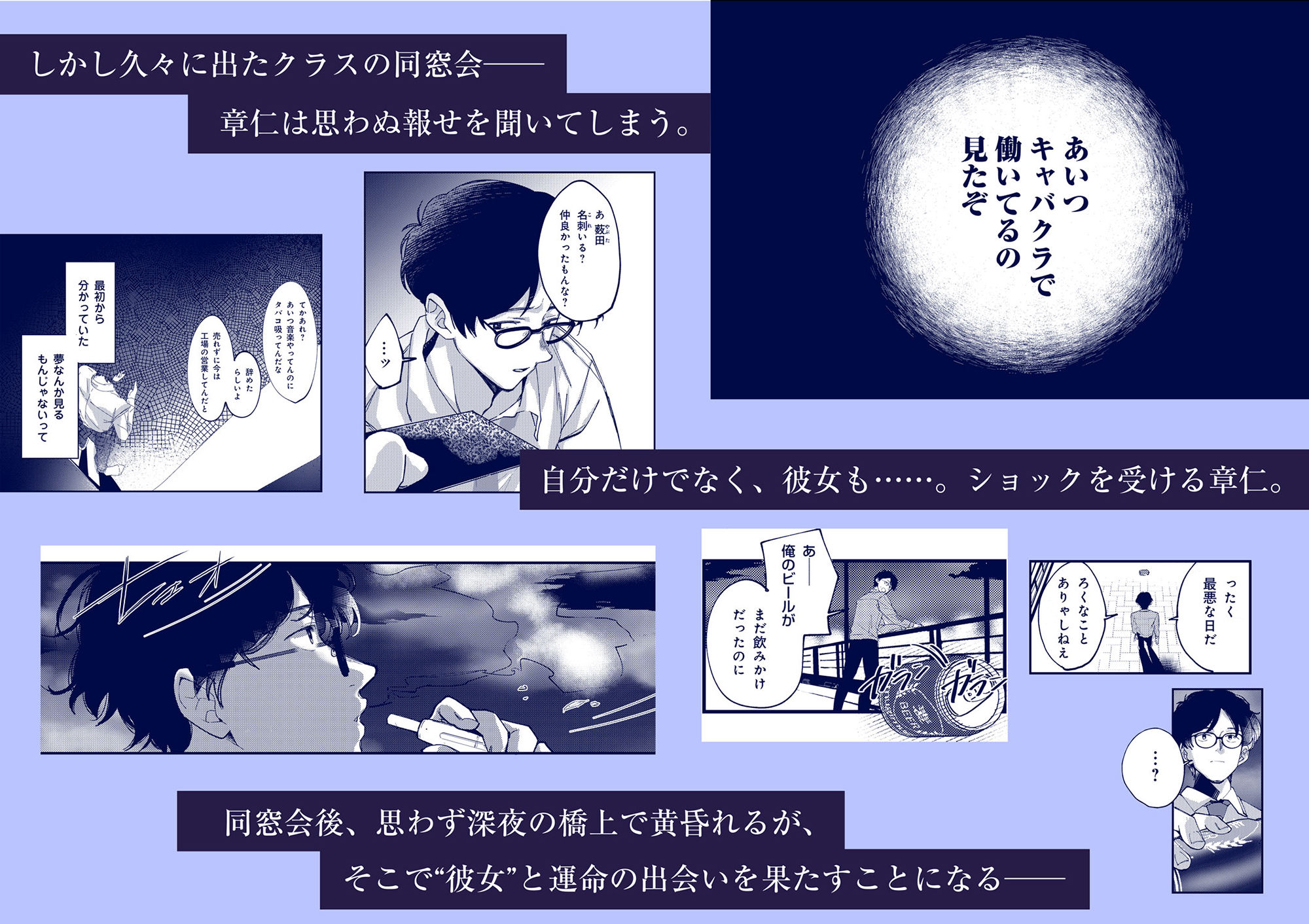 青空は夜に咲く サンプル2ページ目