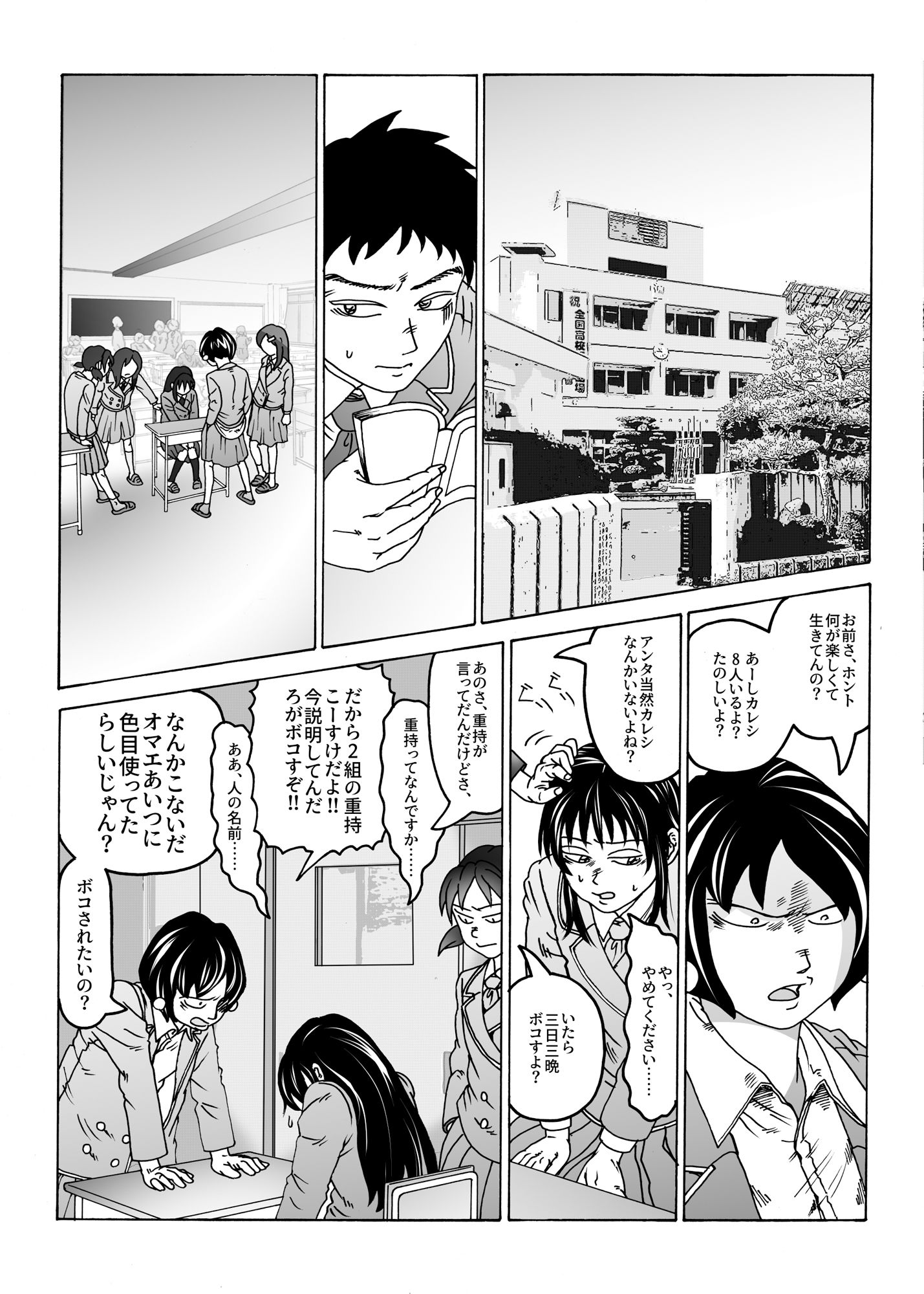 僕の幼馴染はいじめられっ子（マンガ版） サンプル1ページ目