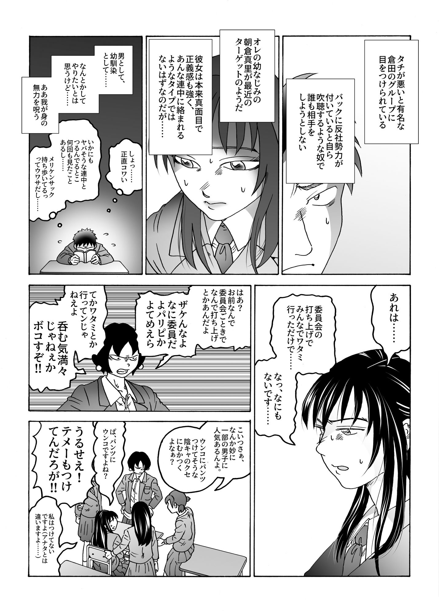 僕の幼馴染はいじめられっ子（マンガ版） サンプル2ページ目