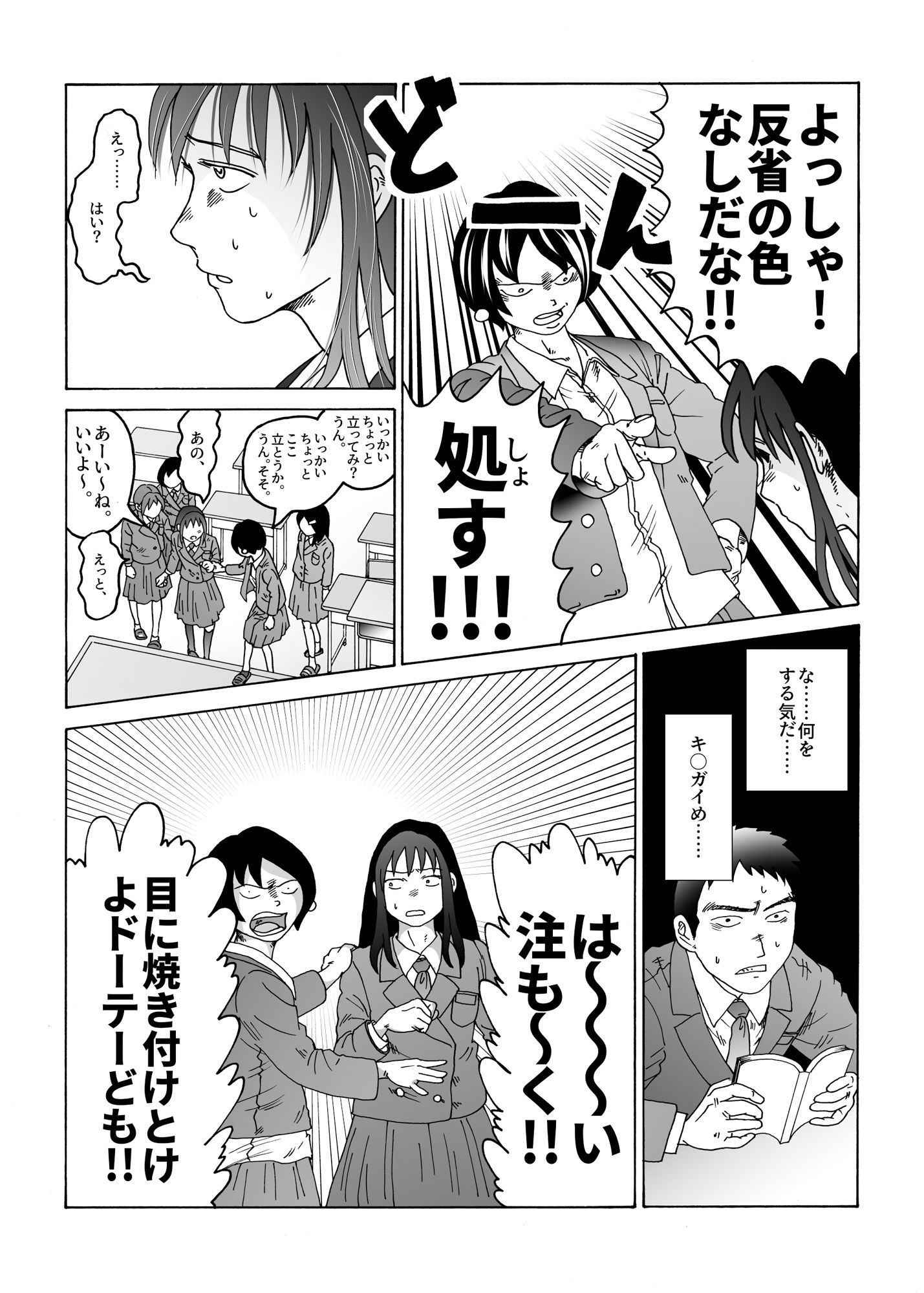 僕の幼馴染はいじめられっ子（マンガ版） サンプル3ページ目