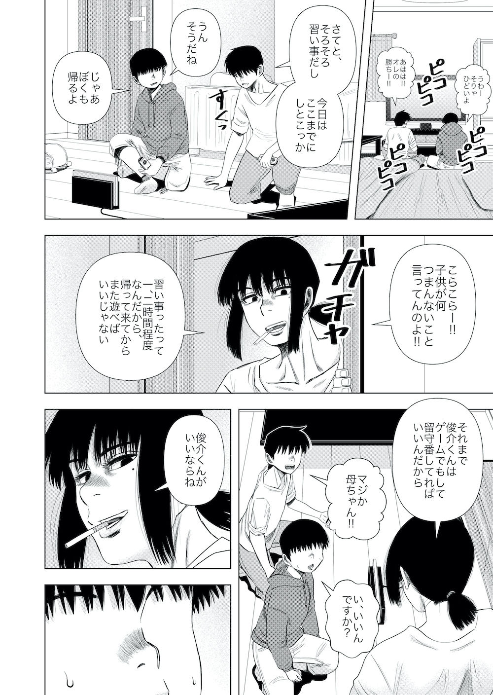 総集編 1 サンプル2ページ目
