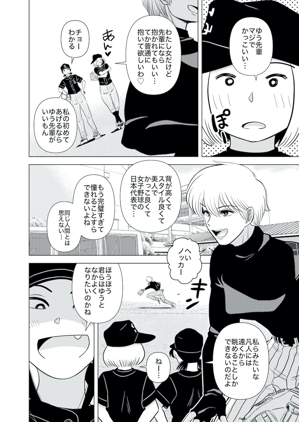 総集編 1 サンプル5ページ目