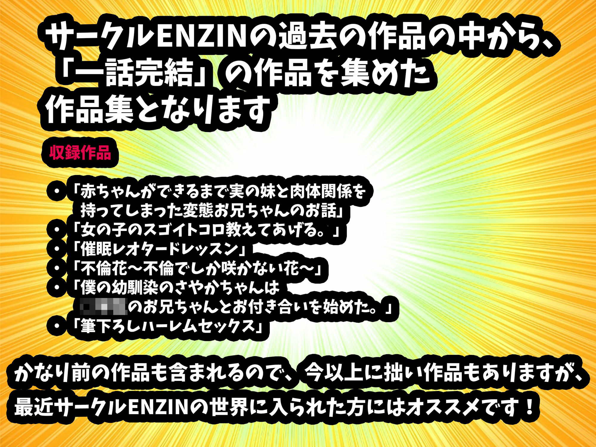 サークルENZIN 一話完結作品集 サンプル1ページ目