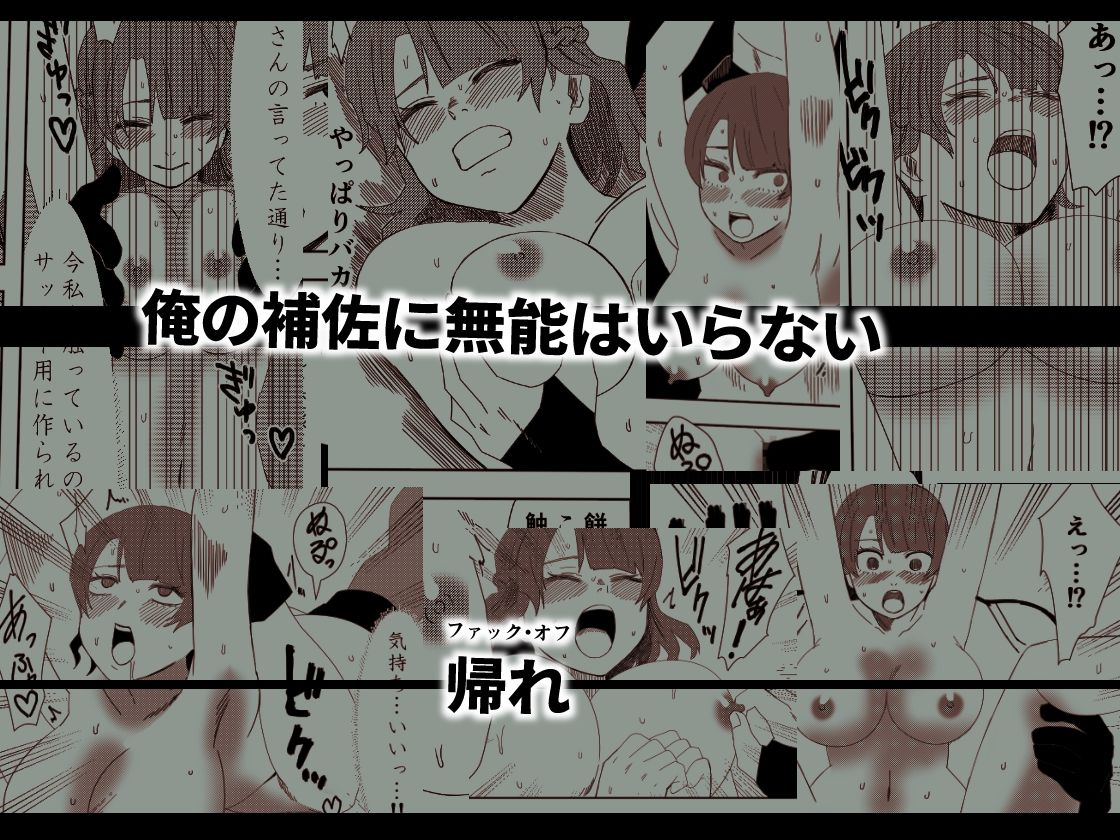 無能は帰れ サンプル1ページ目