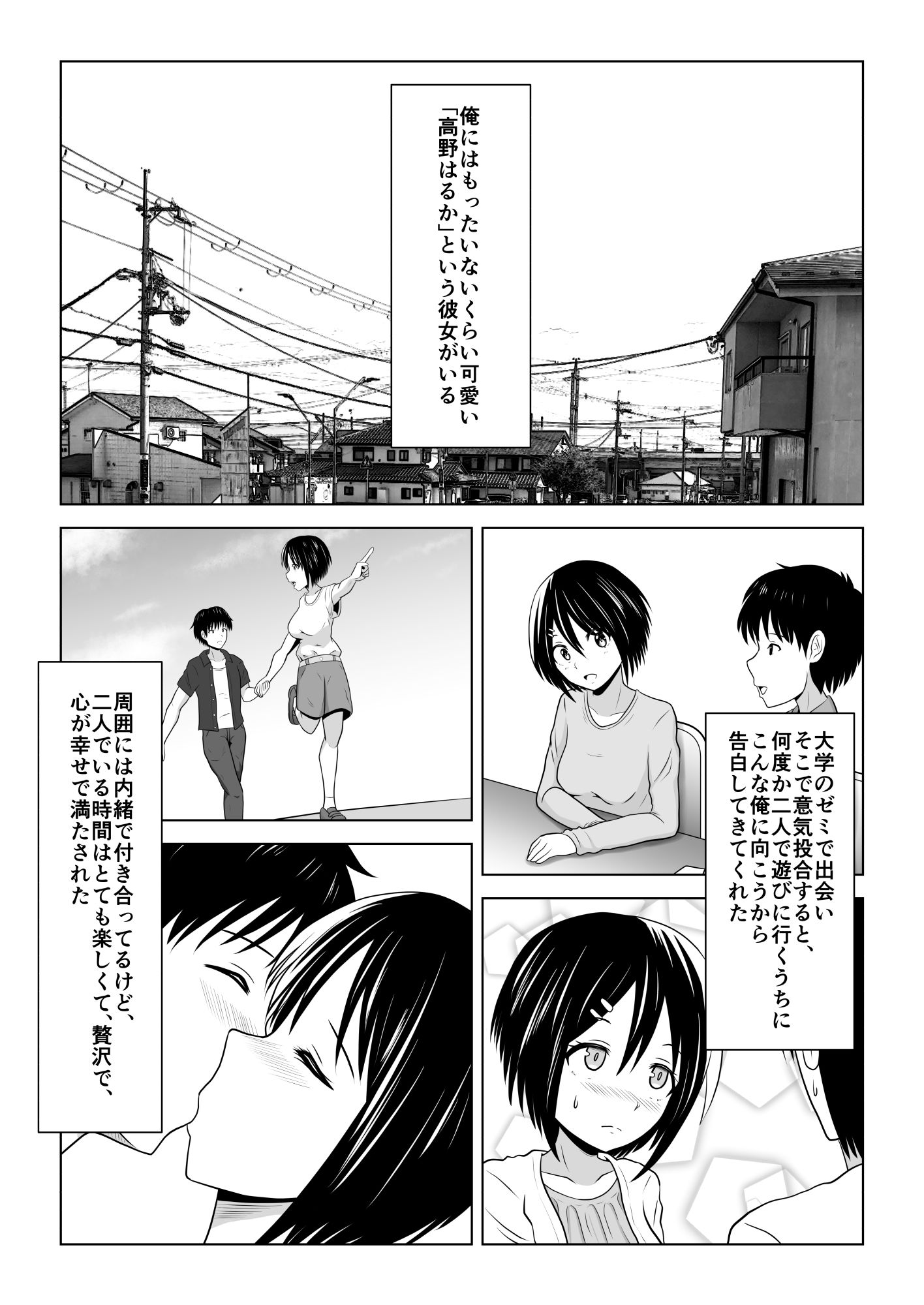 付き合ってる事を内緒にしてたら親友に彼女を寝取られてたお話 サンプル1ページ目