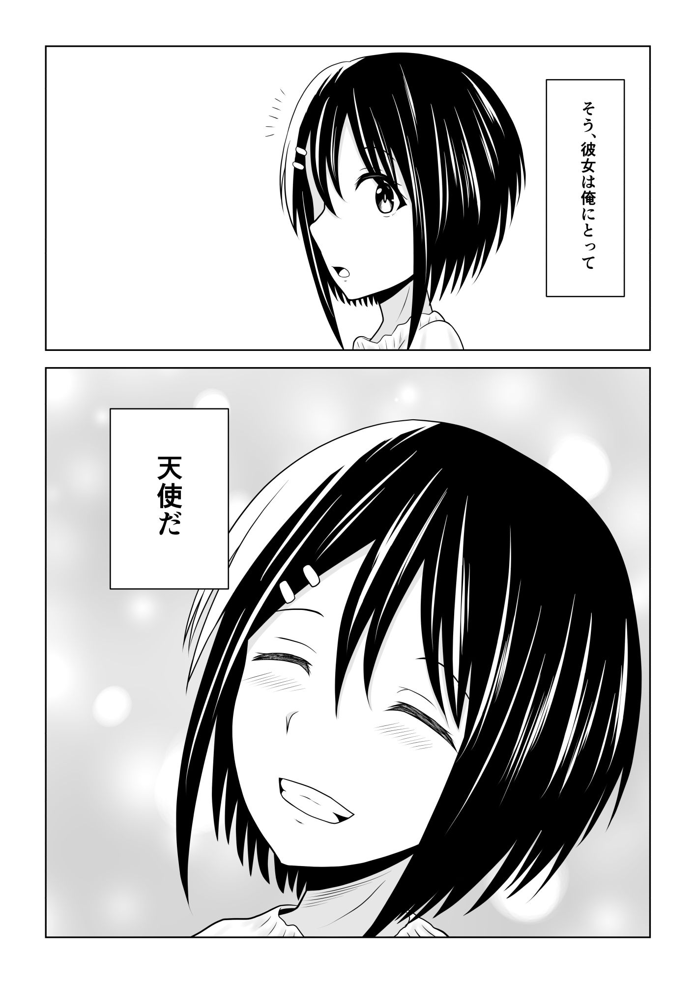 付き合ってる事を内緒にしてたら親友に彼女を寝取られてたお話 サンプル2ページ目