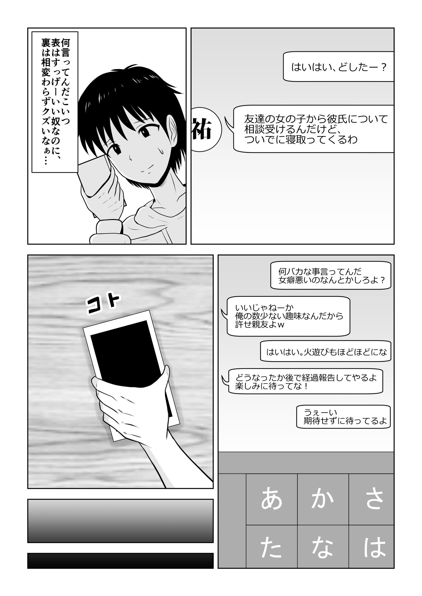 付き合ってる事を内緒にしてたら親友に彼女を寝取られてたお話 サンプル3ページ目