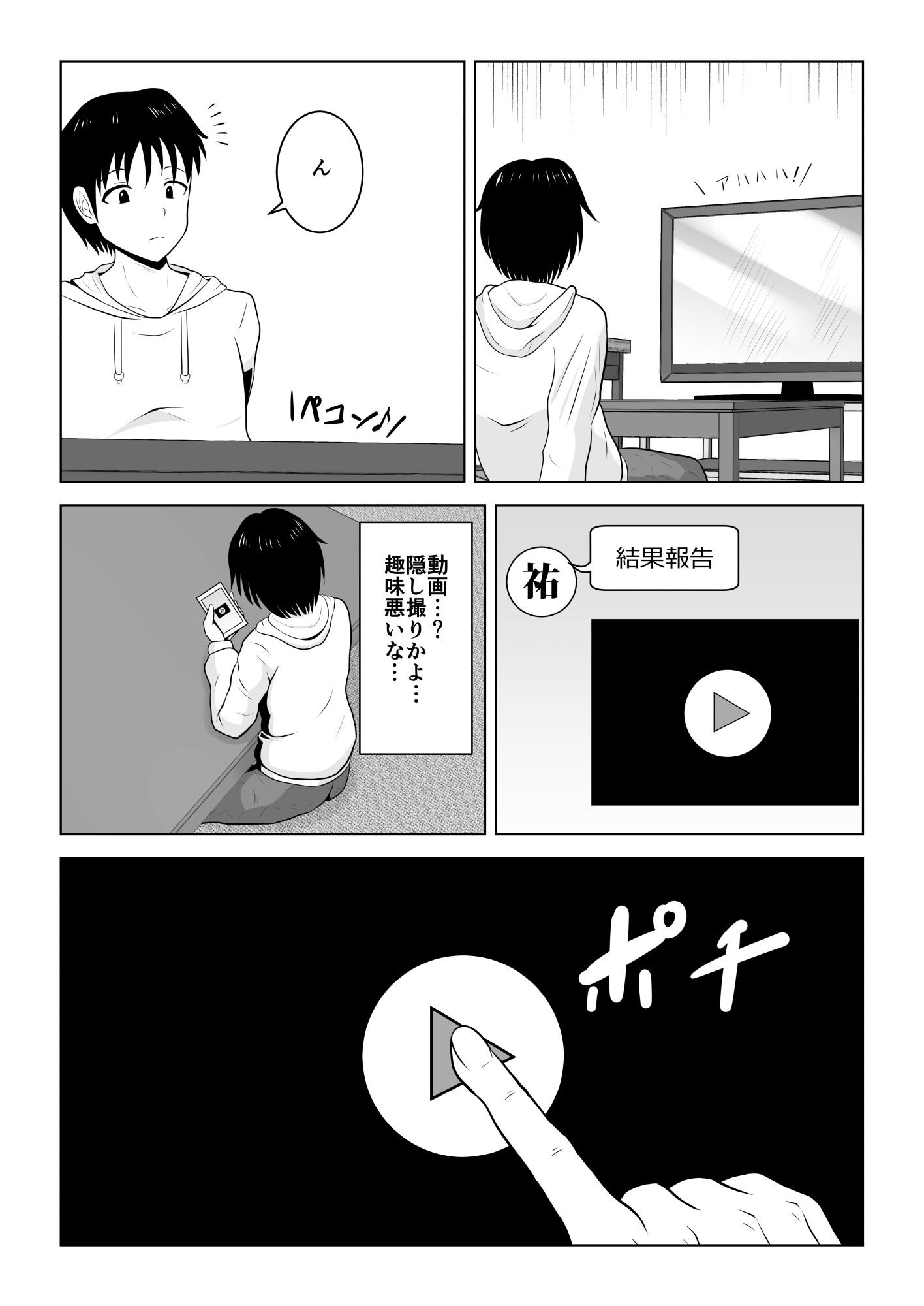 付き合ってる事を内緒にしてたら親友に彼女を寝取られてたお話 サンプル4ページ目