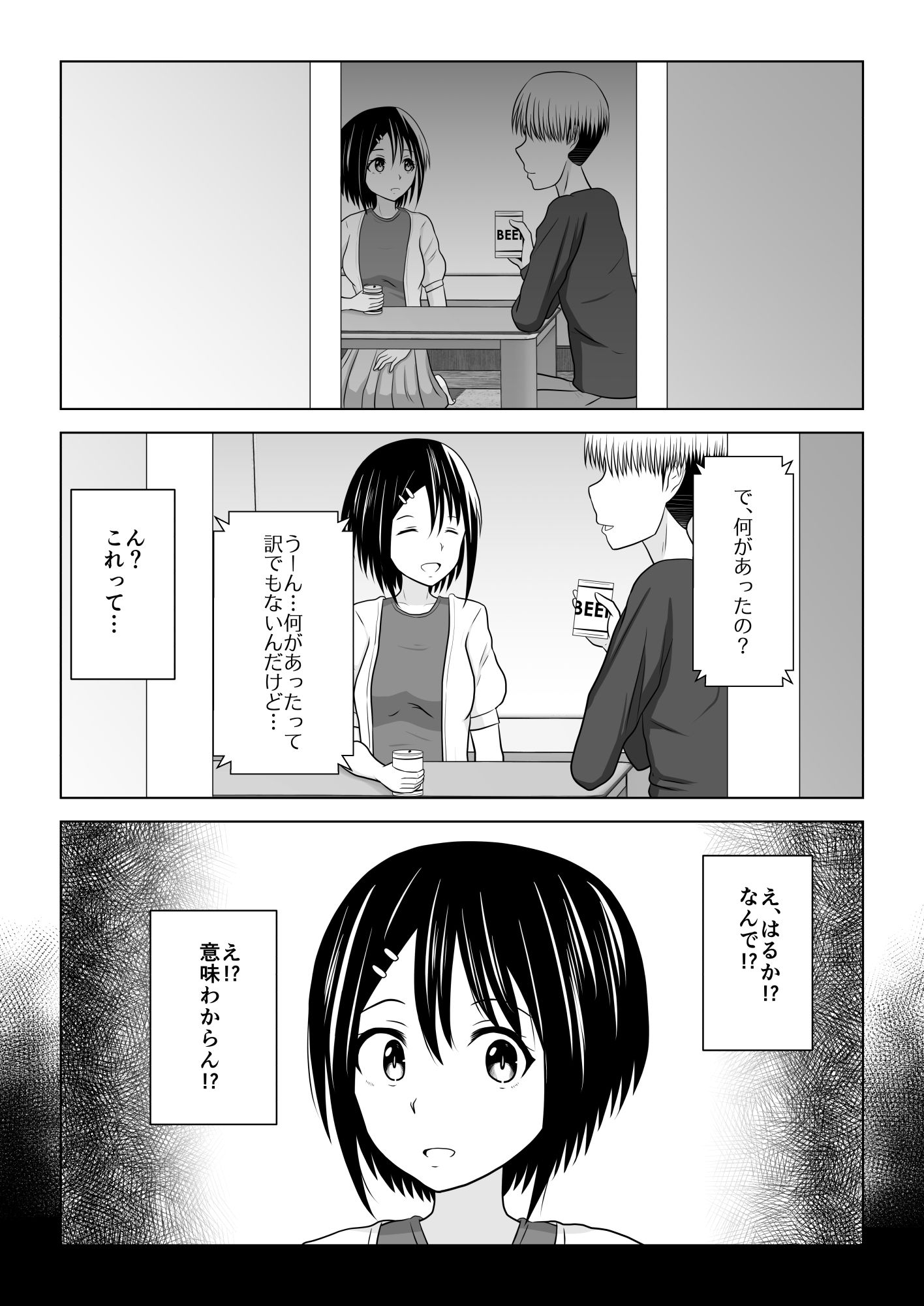 付き合ってる事を内緒にしてたら親友に彼女を寝取られてたお話 サンプル5ページ目