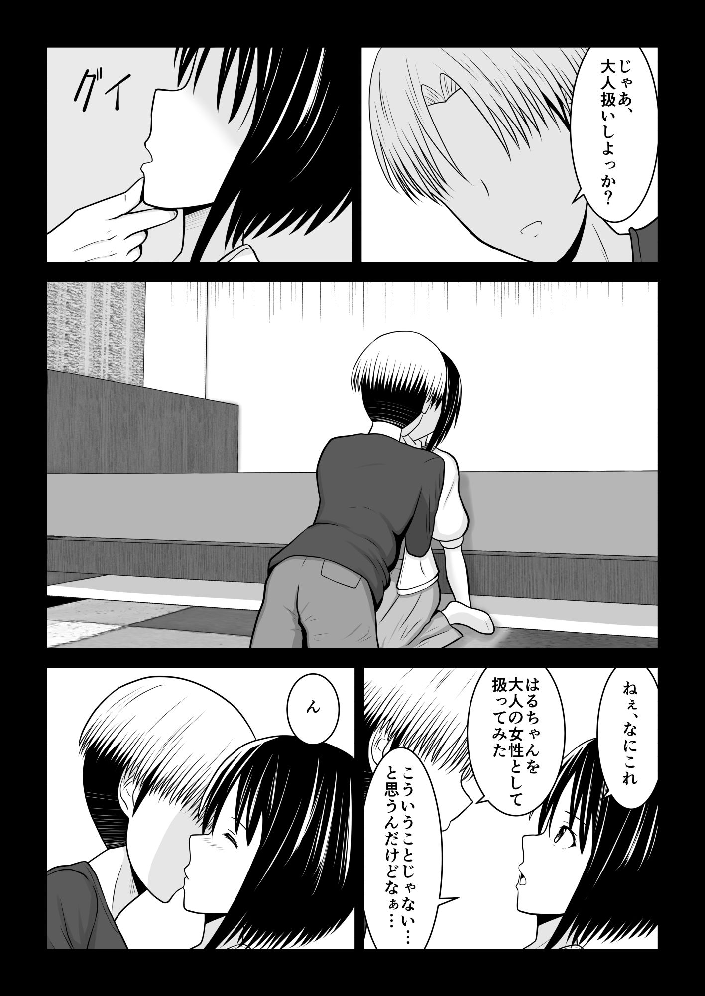 付き合ってる事を内緒にしてたら親友に彼女を寝取られてたお話 サンプル6ページ目