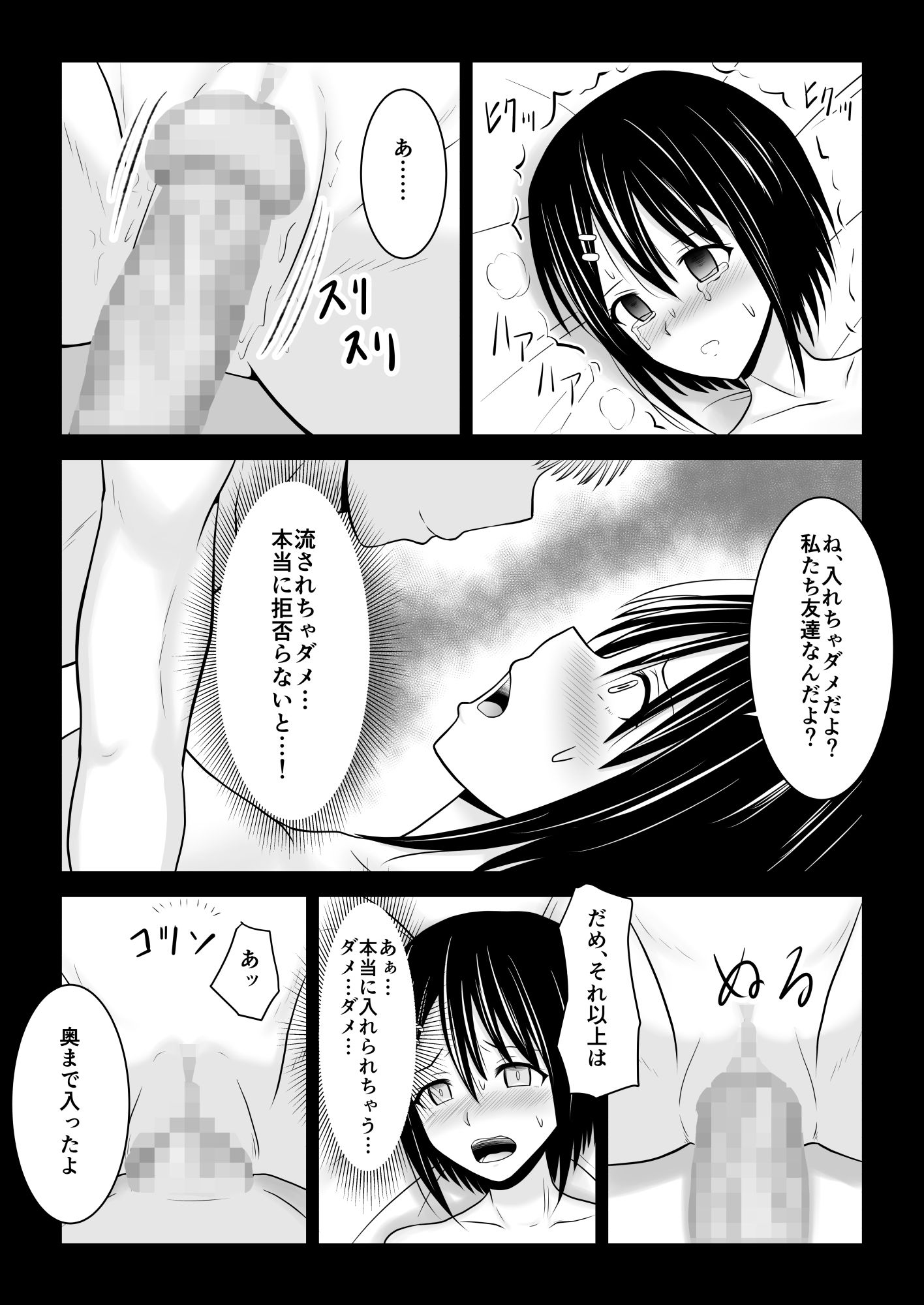 付き合ってる事を内緒にしてたら親友に彼女を寝取られてたお話 サンプル7ページ目