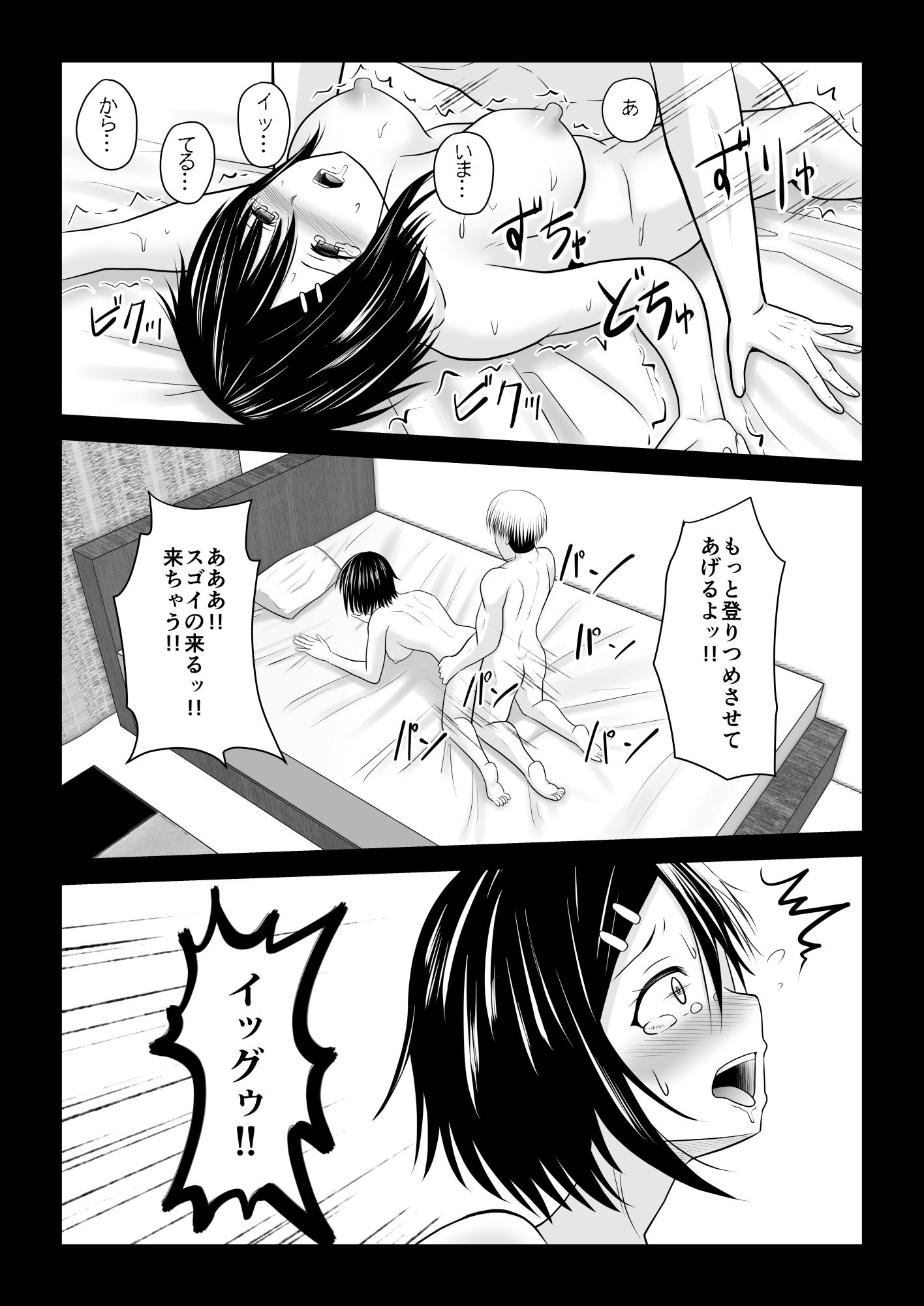 付き合ってる事を内緒にしてたら親友に彼女を寝取られてたお話 サンプル10ページ目