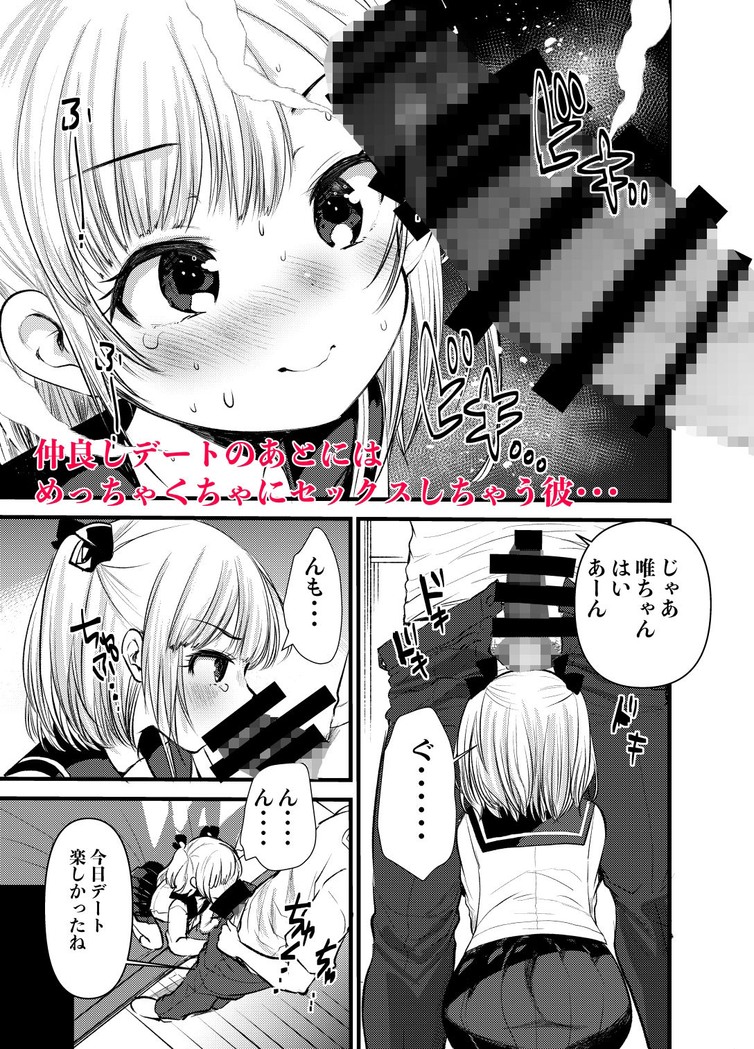 セックスしたくてたまらないなまいきかのじょをイかせないでみた サンプル1ページ目