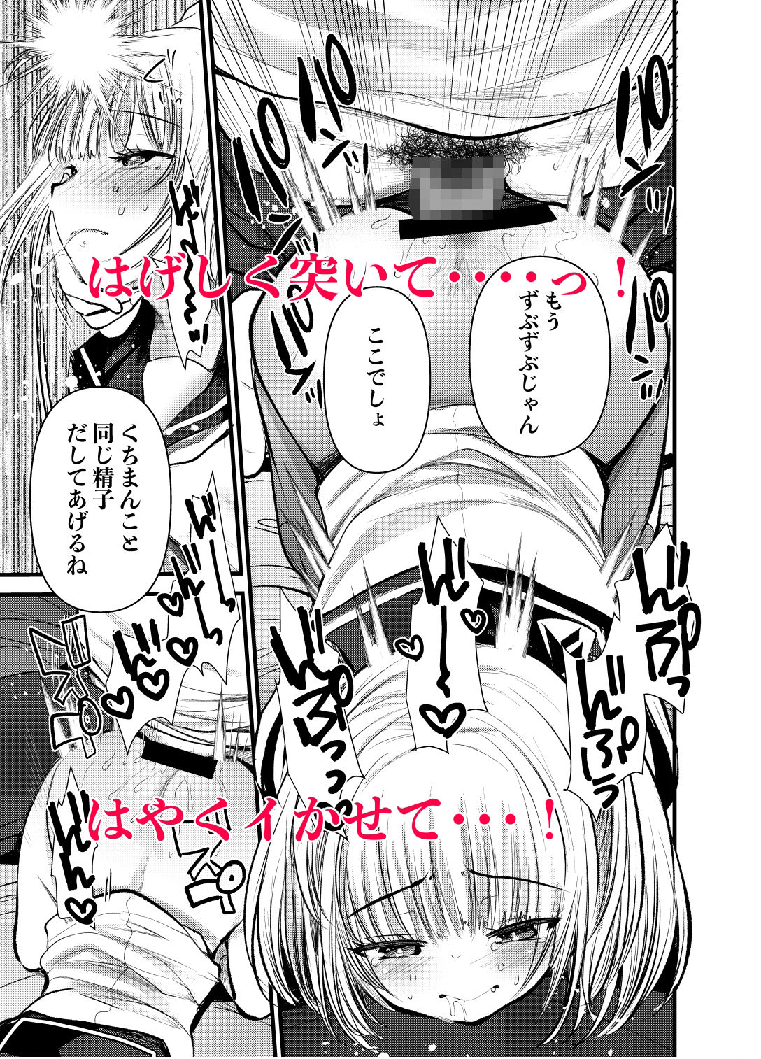 セックスしたくてたまらないなまいきかのじょをイかせないでみた サンプル4ページ目
