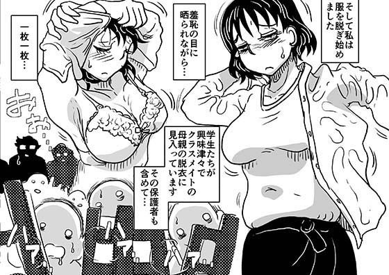 息子の授業参観日にヌードデッサンのモデル担当係になったお母さんの話。 サンプル3ページ目