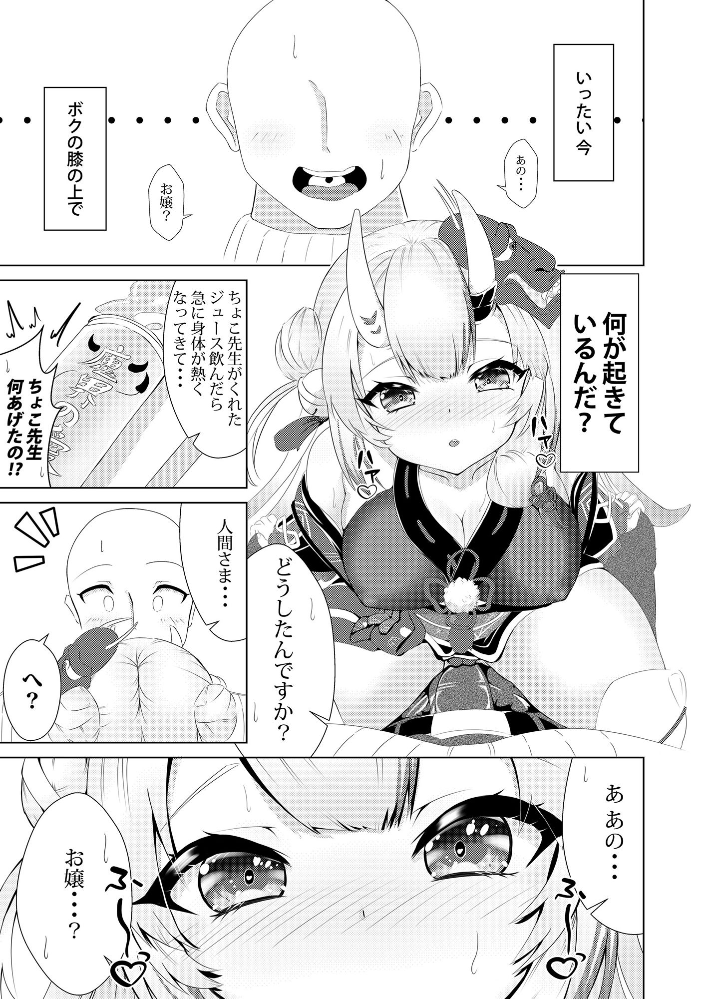 カワイイ鬼と戯れ余 サンプル1ページ目