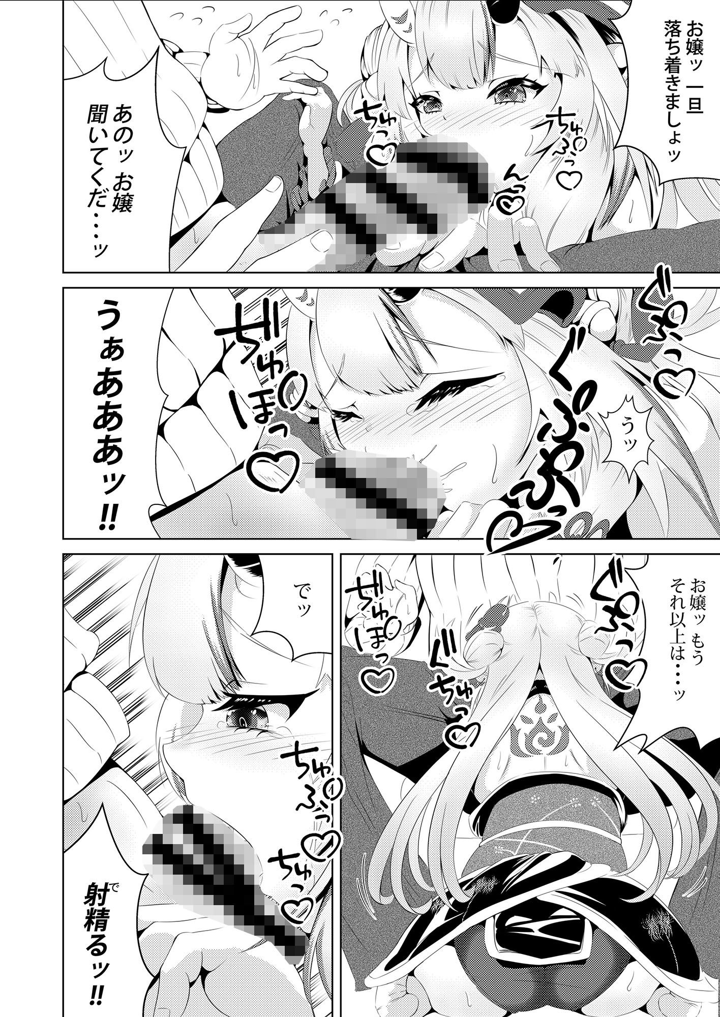 カワイイ鬼と戯れ余 サンプル3ページ目