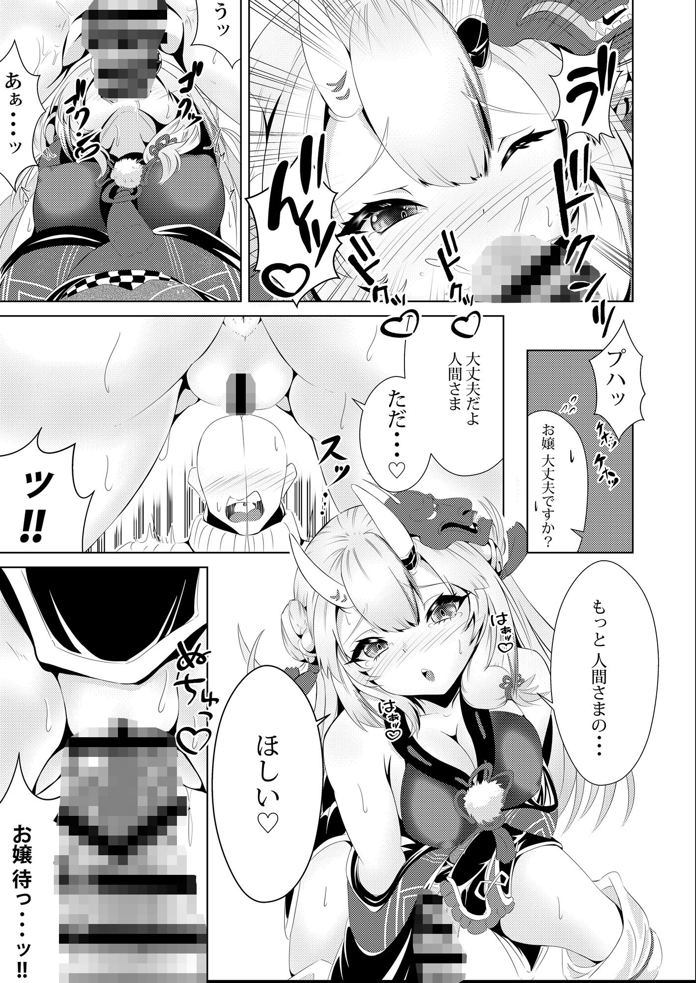 カワイイ鬼と戯れ余 サンプル4ページ目
