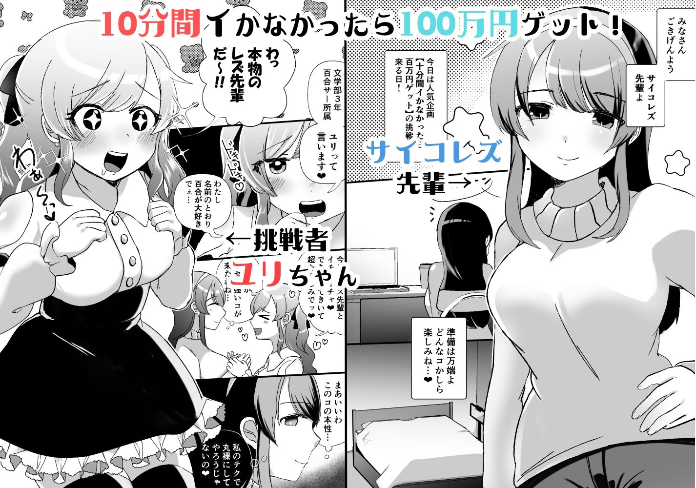 サイコレズ先輩VSオタサーの百合姫 サンプル1ページ目