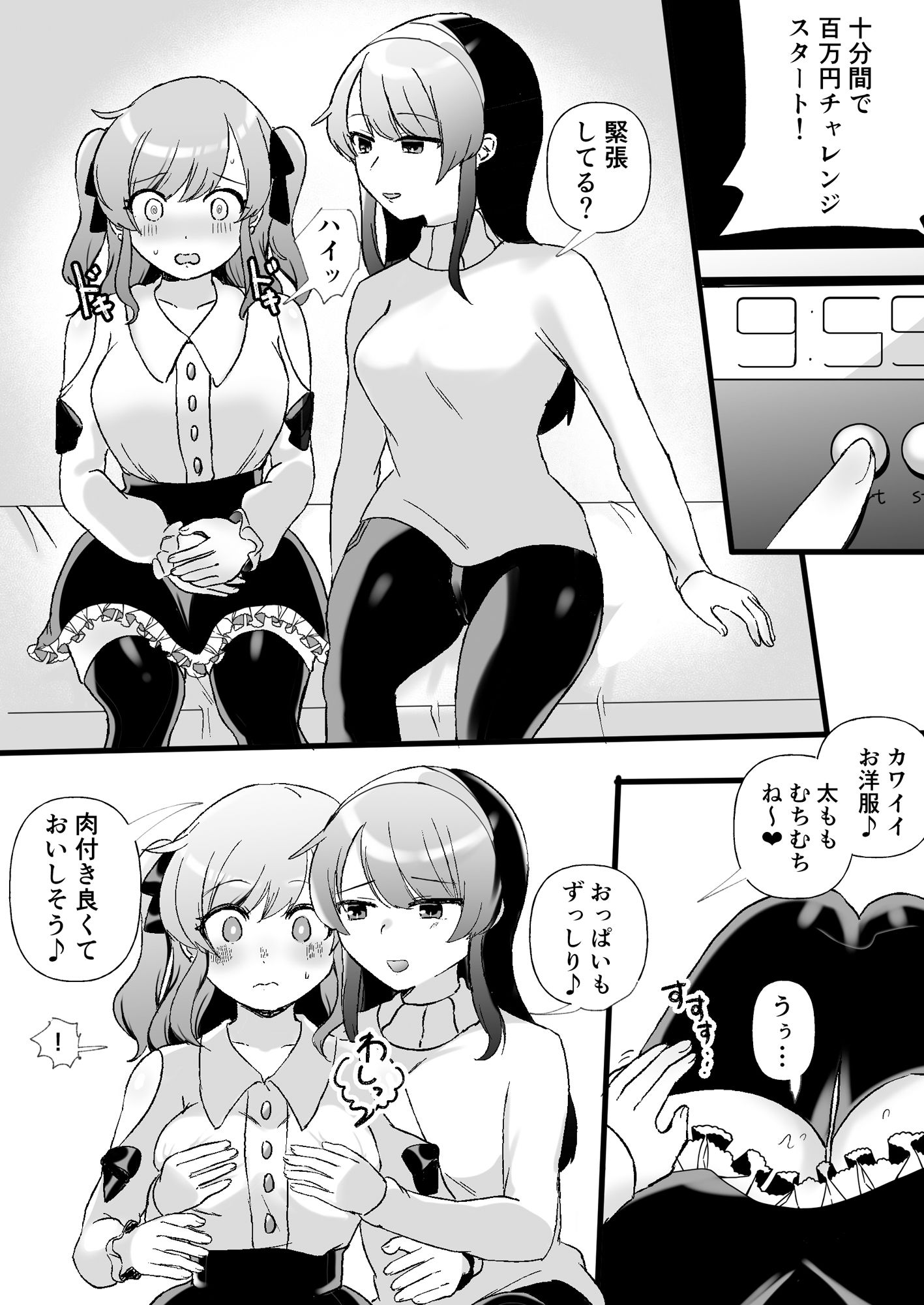サイコレズ先輩VSオタサーの百合姫 サンプル2ページ目