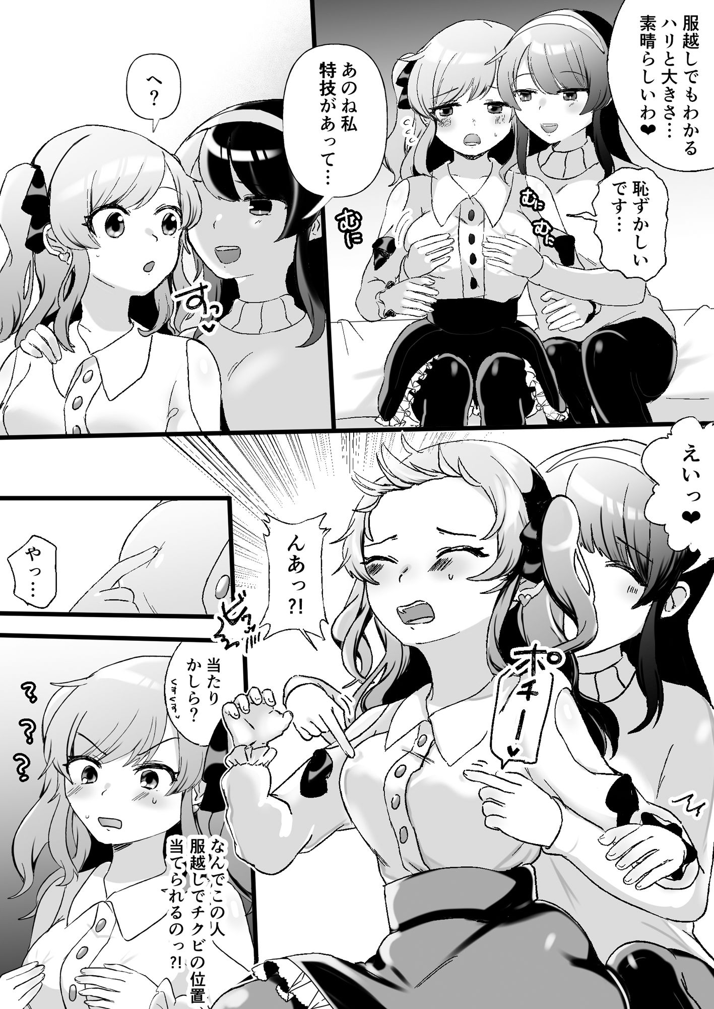 サイコレズ先輩VSオタサーの百合姫 サンプル3ページ目