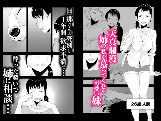 ネトラレ姉妹〜姉の旦那と本気SEX〜 サンプル1ページ目