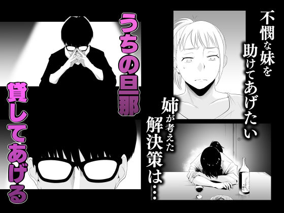 ネトラレ姉妹〜姉の旦那と本気SEX〜 サンプル2ページ目