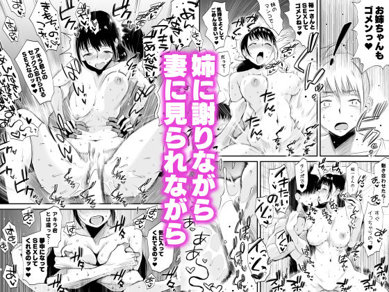 ネトラレ姉妹〜姉の旦那と本気SEX〜 サンプル8ページ目