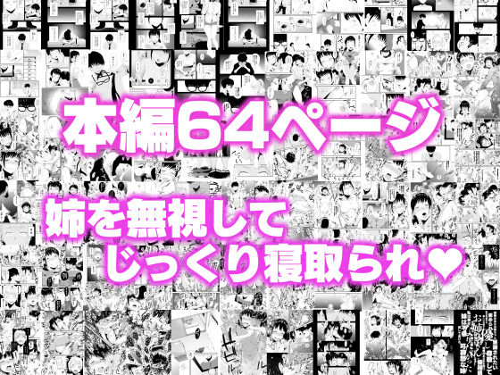ネトラレ姉妹〜姉の旦那と本気SEX〜 サンプル10ページ目