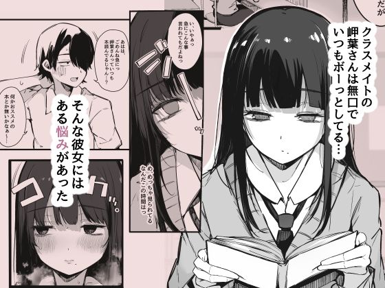 その日から僕は、クラスの地味目な淫魔にひたすら精液を搾り取られる。 サンプル1ページ目