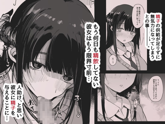 その日から僕は、クラスの地味目な淫魔にひたすら精液を搾り取られる。 サンプル3ページ目