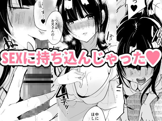 都会のJKは田舎でハメをはずしちゃう サンプル2ページ目