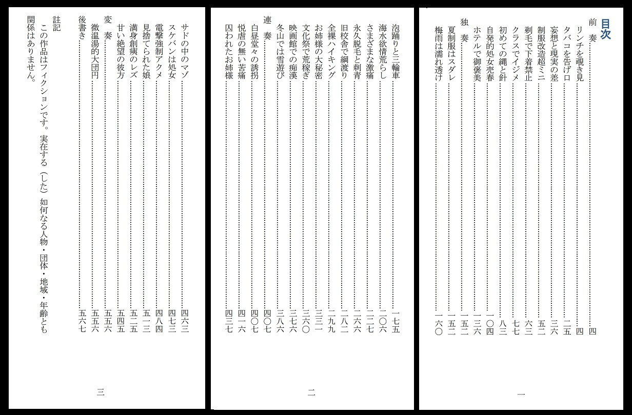 悦虐へのエチュード〜リンチをねだる未通（おぼこ）マゾ サンプル1ページ目