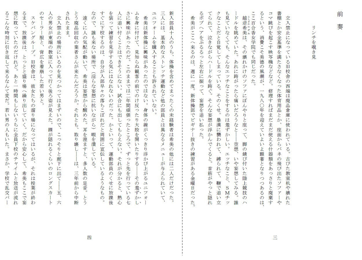 悦虐へのエチュード〜リンチをねだる未通（おぼこ）マゾ サンプル2ページ目