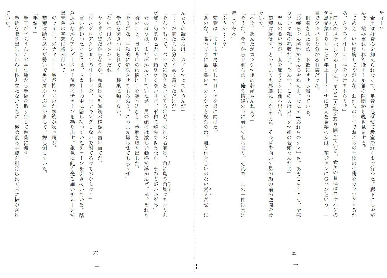 悦虐へのエチュード〜リンチをねだる未通（おぼこ）マゾ サンプル3ページ目