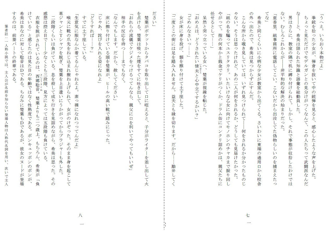 悦虐へのエチュード〜リンチをねだる未通（おぼこ）マゾ サンプル4ページ目