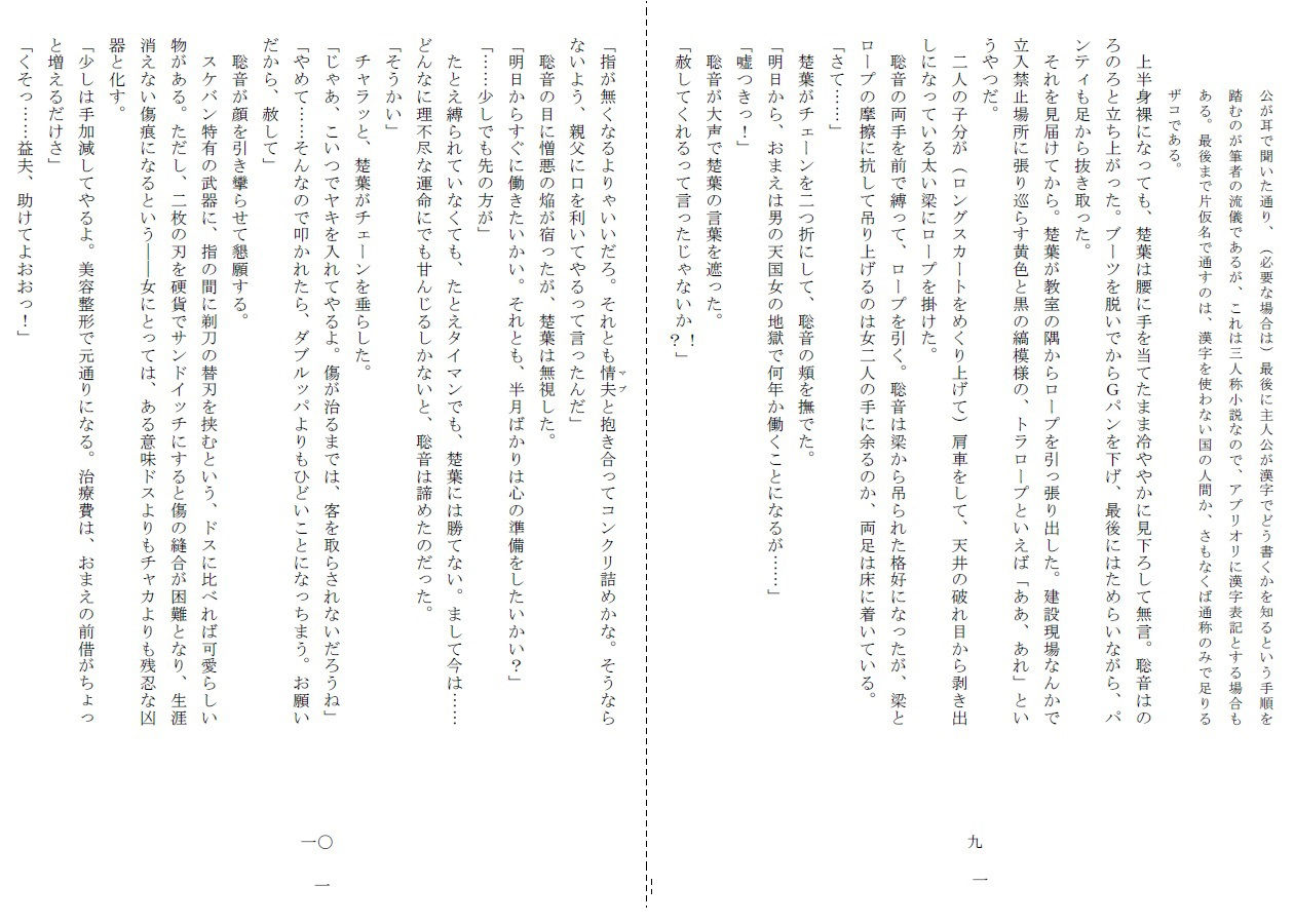悦虐へのエチュード〜リンチをねだる未通（おぼこ）マゾ サンプル5ページ目