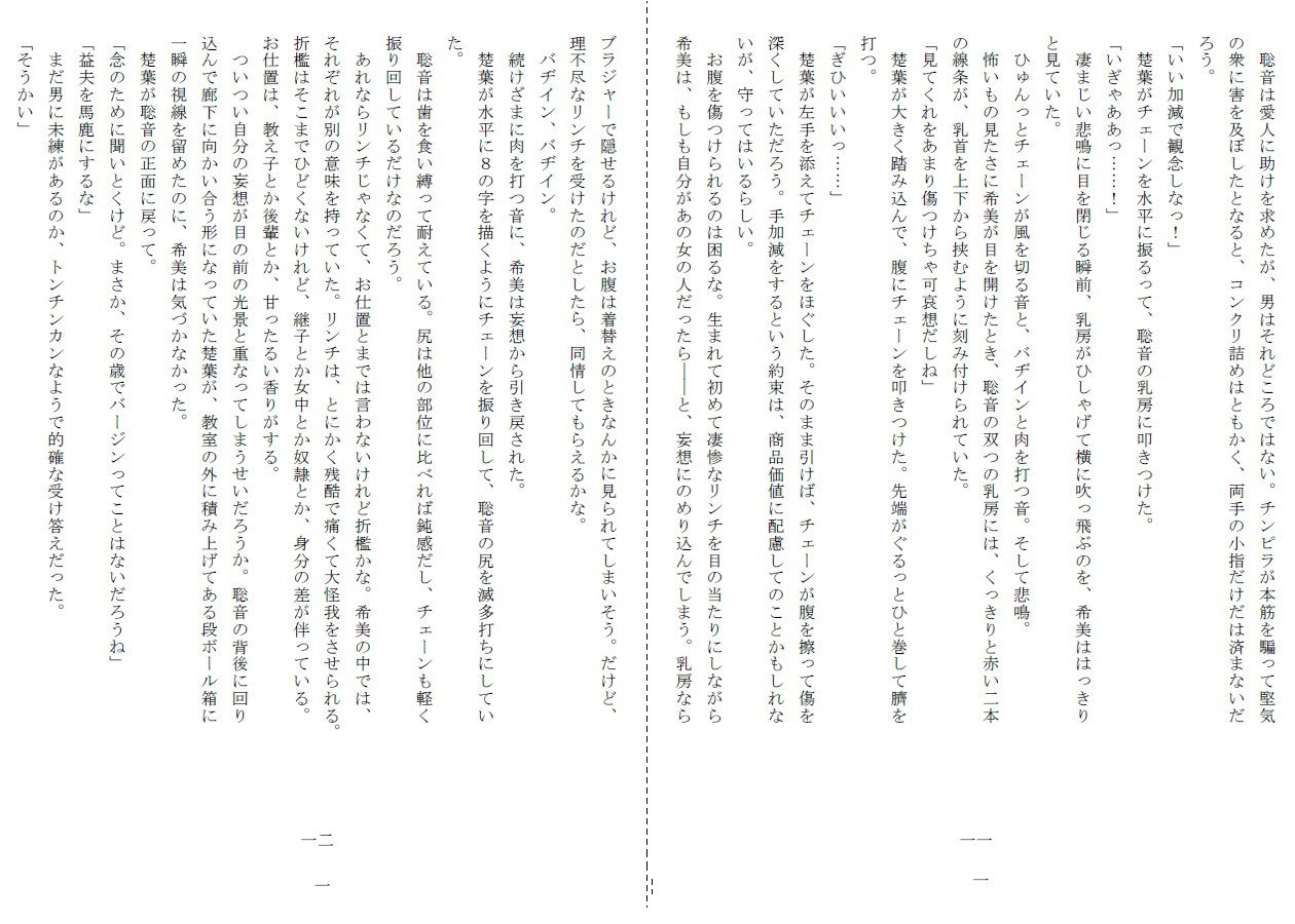 悦虐へのエチュード〜リンチをねだる未通（おぼこ）マゾ サンプル6ページ目