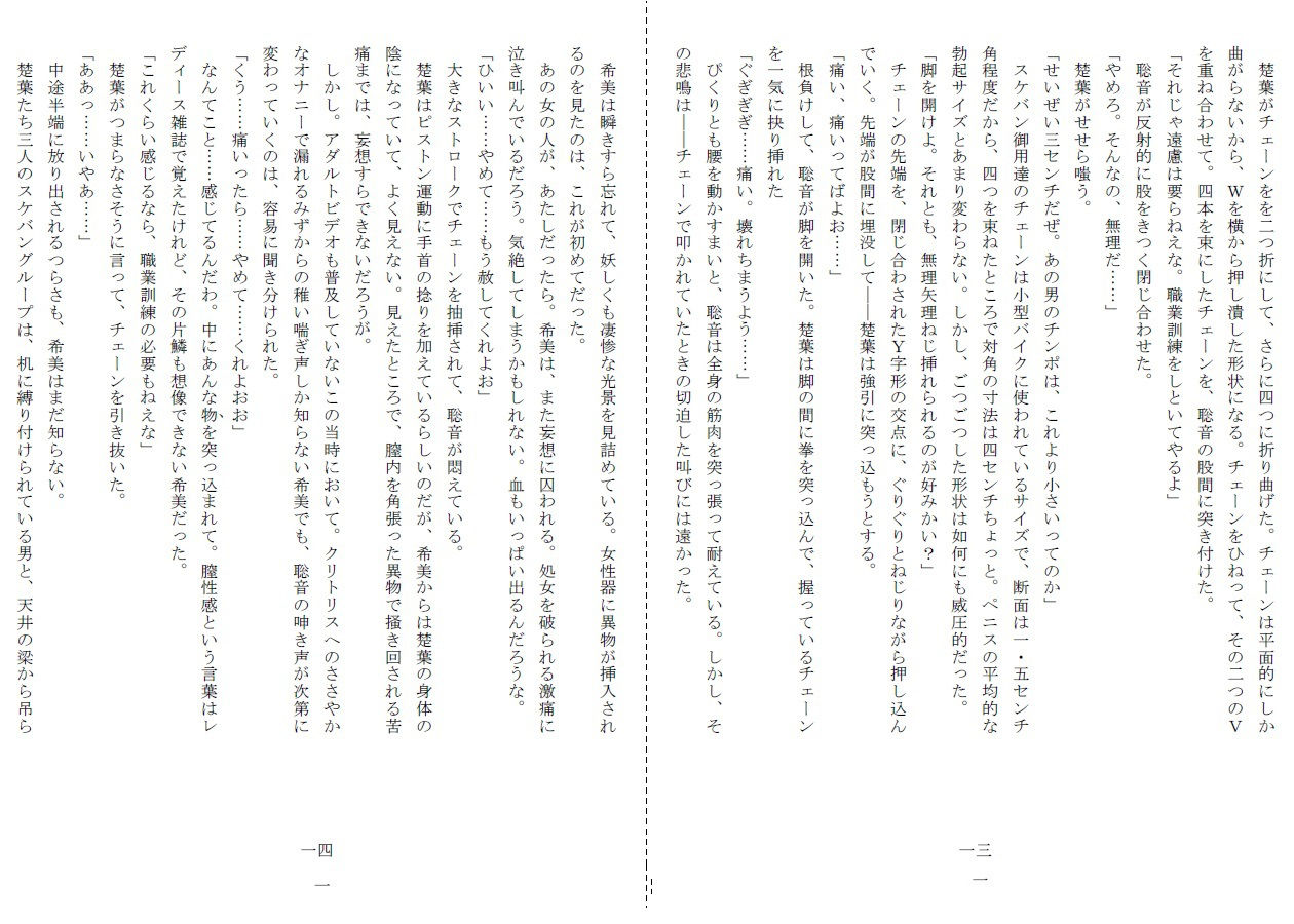 悦虐へのエチュード〜リンチをねだる未通（おぼこ）マゾ サンプル7ページ目