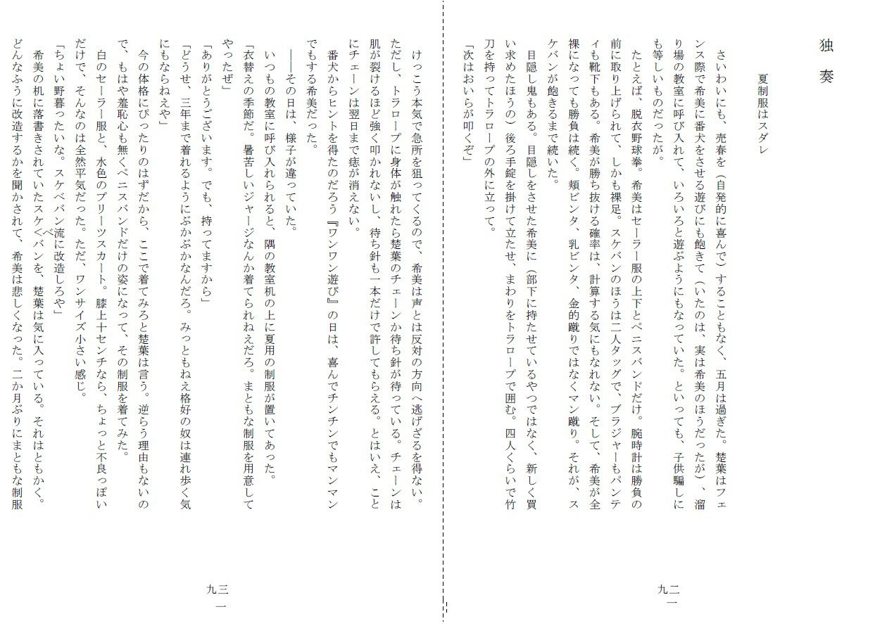 悦虐へのエチュード〜リンチをねだる未通（おぼこ）マゾ サンプル8ページ目